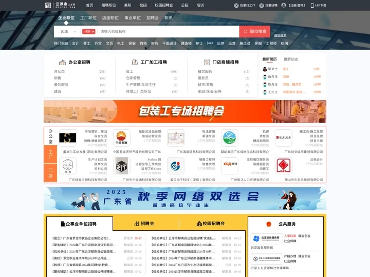 云浮人才网_云浮招聘网_【官方网站】