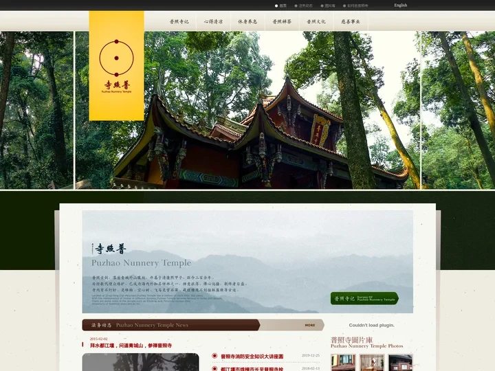 普照寺