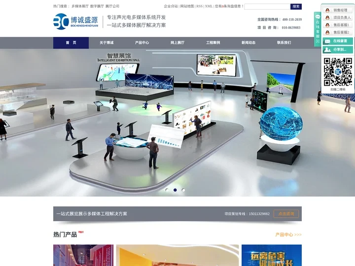 多媒体展厅公司_12年数字展厅多媒体互动展示工程经验-博诚盛源