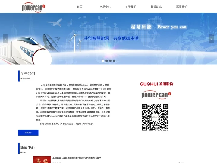 powercan深圳市中宝百能科技有限公司