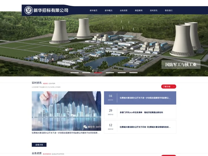新华招标有限公司
