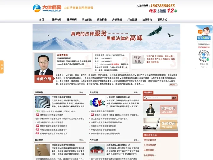 山东济南商业秘密律师-济南知识产权律师|左俊杰*专业知识产权维权