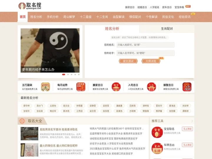 取名_取名字大全免费查询_取名字_名字测试免费查询-取名搜