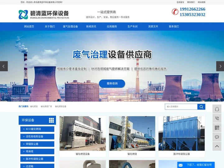 催化燃烧_催化燃烧厂家_催化燃烧设备-青岛碧清蓝环保设备有限公司