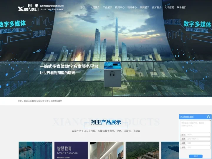 济南全彩led显示屏_多媒体数字展厅-山东翔里光电科技有限公司