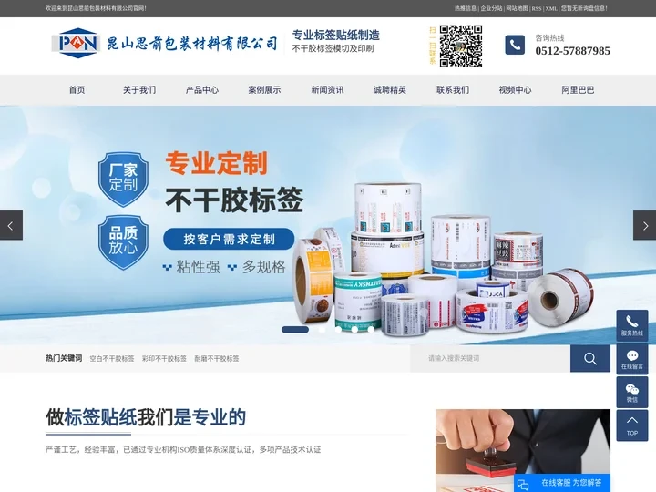 思前包装材料有限公司-不干胶标签印刷