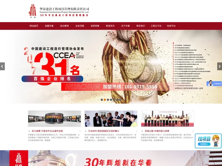 政府采购_招标代理_造价咨询_全过程项目管理_华春建设