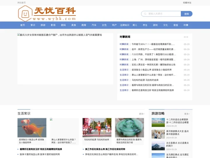 无忧百科