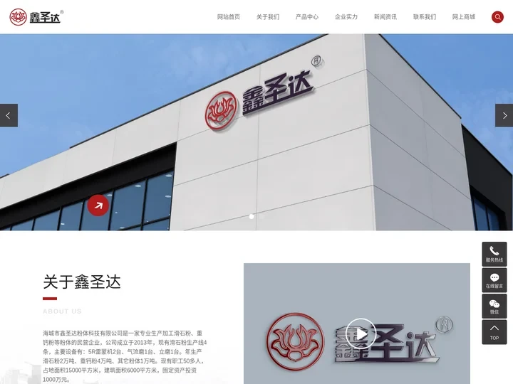海城滑石粉_辽宁滑石粉_滑石粉厂家-海城市鑫圣达粉体科技有限公司