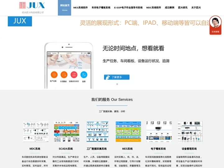 杭州匠兴科技—MES系统、电子看板系统、ESOP系统、MDC系统集成商、匠兴云低代码开发平台提供商