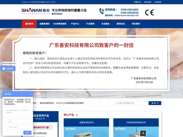 金属检测机_金属分离器_检针验针机_食品药品金属检探测仪器-广东善安科技