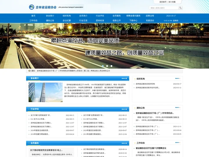 吉林省运输协会