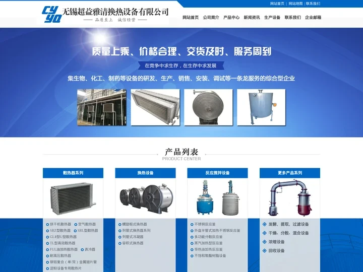 无锡超益雅清换热设备有限公司[官网]