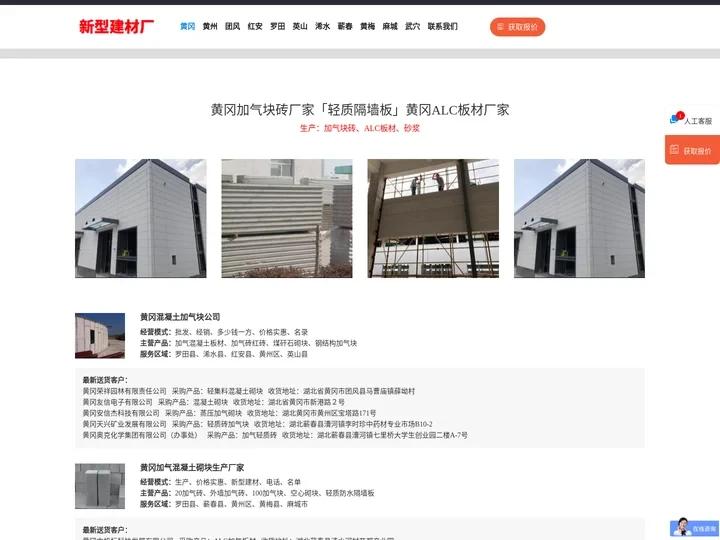 黄冈加气块砖厂家「轻质隔墙板」黄冈ALC板材厂家