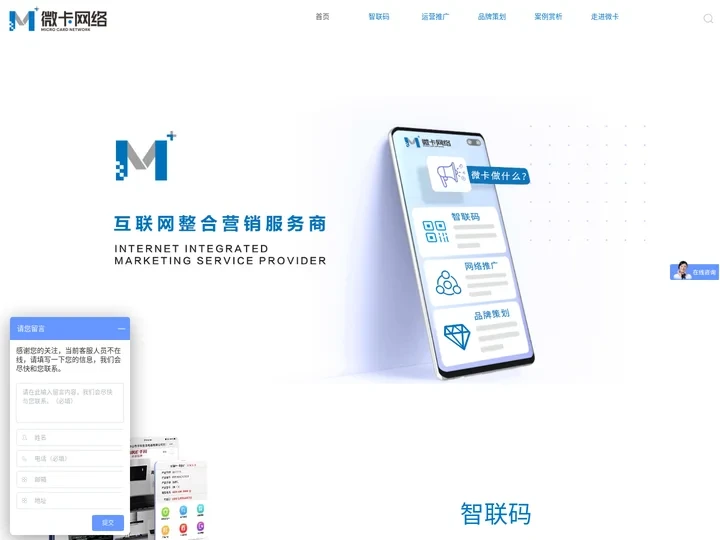 微卡网络|品牌策划|网络推广|智联码|企业信息管理专家