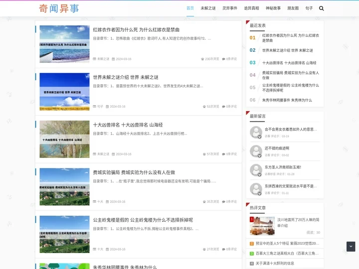 奇闻异事 - 世界十大趣事,奇闻异事