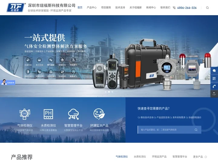 【纽福斯科技】工业气体检测仪方案厂家-美国阿库特探测器总代理-水质检测仪一站式解决方案