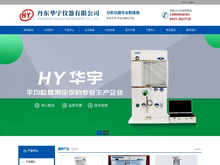 丹东华宇仪器设备，粒度分析仪器水质分析仪器，平均粒度测定仪，科学仪器-丹东华宇仪器有限公司