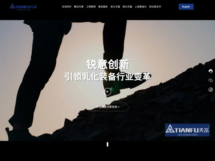 浙江天富科技有限公司真空乳化配料成套设备的研发、制造、销售、工程安装、售后服务、技术咨询于一体的国家级高新技术企业