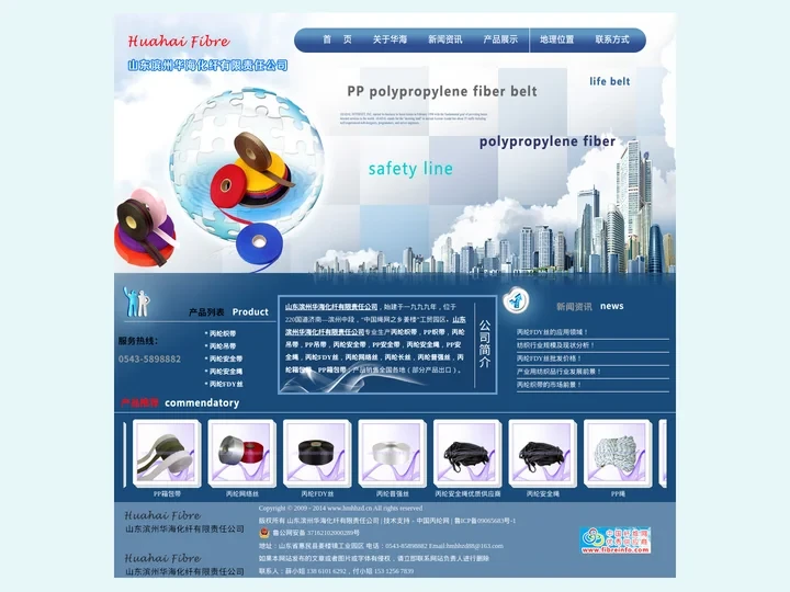 山东滨州华海化纤有限责任公司 - 丙纶织带|pp织带|丙纶安全带|丙纶安全绳|丙纶FDY丝