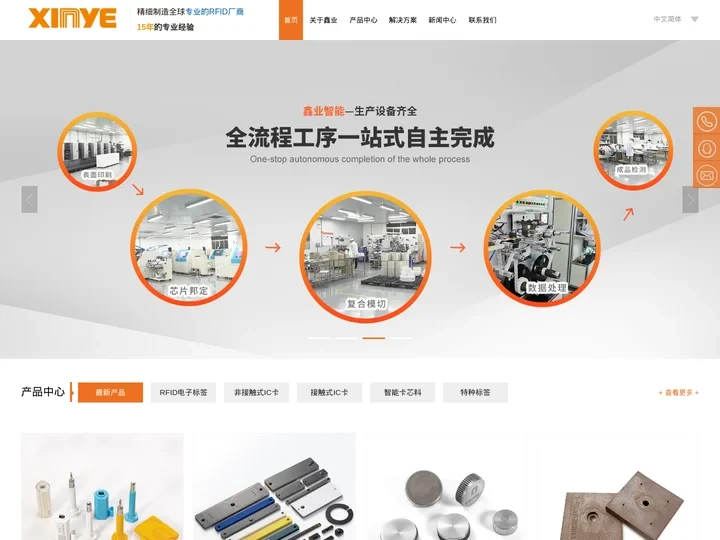 智能卡|智能卡芯料|nfc电子标签|非接触式ic卡|深圳RFID电子标签 - 深圳市鑫业智能卡有限公司
