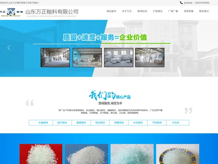 水晶熔块,超平熔块,高光泽透明熔块,喷墨熔块,半白熔块,抛釉熔块―山东万正釉料有限公司