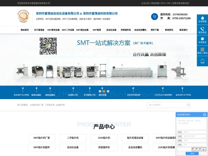 smt贴片机厂家_二手贴片机_juki贴片机-深圳市富港迪科技有限公司