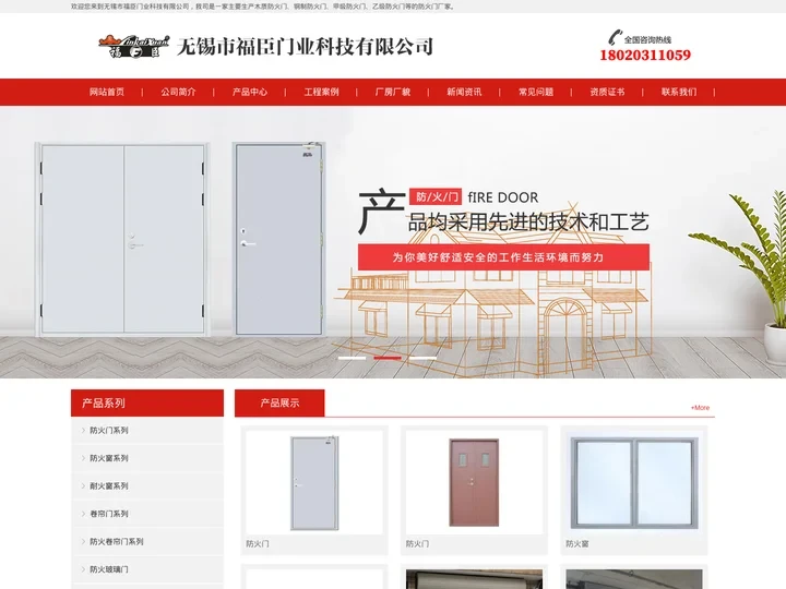 苏州防火门-防火窗-防火卷帘门-福臣门业科技有限公司