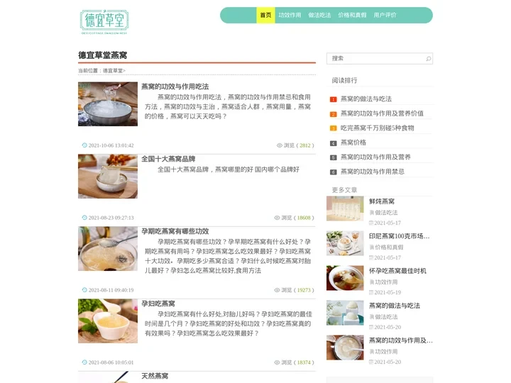 德宜草堂首页-孕妇鲜炖燕窝作用,冰糖牛奶燕窝[免费试吃]
