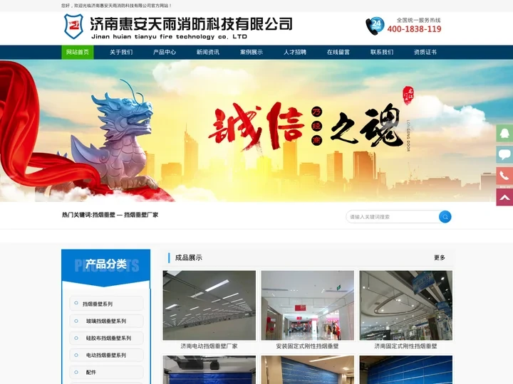 挡烟垂壁厂家,山东挡烟垂壁,防火卷帘门-济南惠安天雨消防科技有限公司