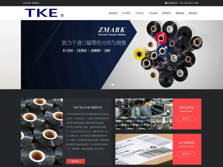 泰铂科技_TTO碳带,树脂基碳带厂家