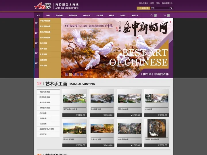 阿特斯艺术商城-网购油画、油画定制、装饰画、无框画、书法字画、瓷器、茶具等艺术品的电商平台-阿特斯（厦门）文化艺术有限公