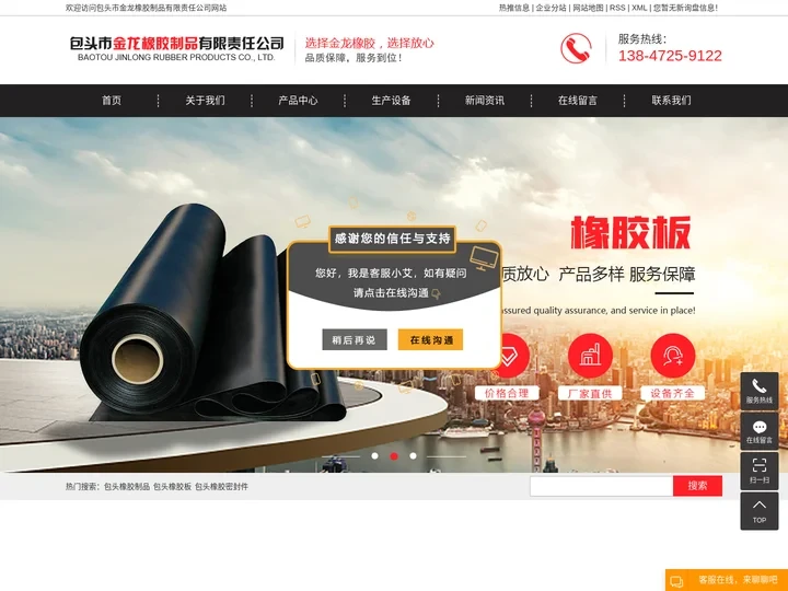 包头橡胶制品_包头橡胶板_包头橡胶密封件-包头市金龙橡胶制品有限责任公司