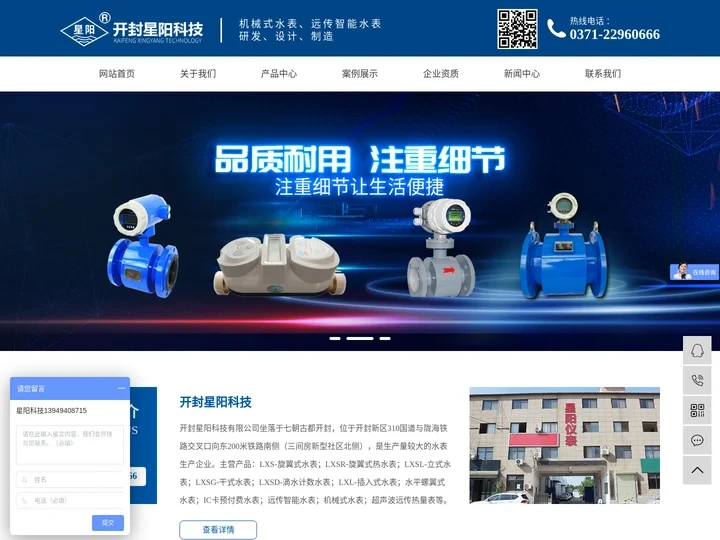 智能远传水表_智能机械水表_开封水表-开封星阳科技有限公司
