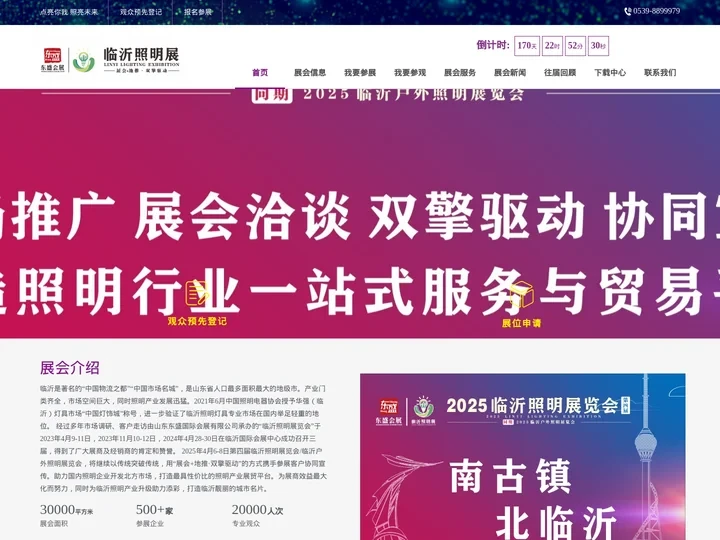 临沂照明展-山东照明展