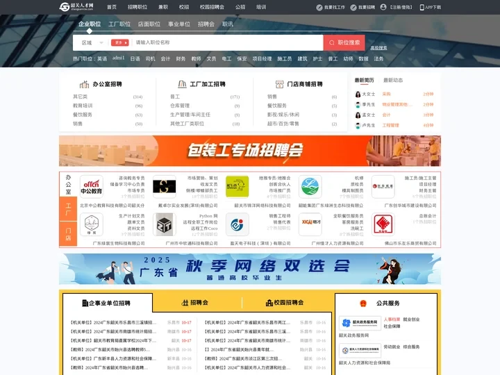 韶关人才网_韶关市人才网_【官方】