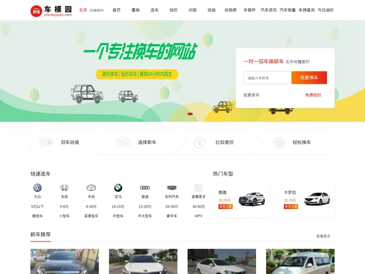 车模园 - 国内最专业的汽车交换平台