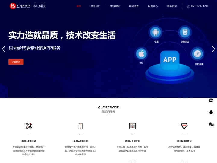 合肥App开发-合肥App制作-合肥App定制-[本凡科技]