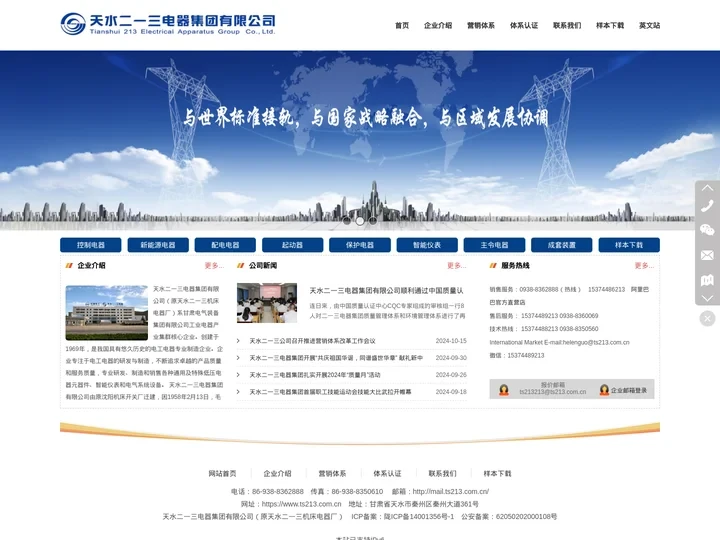 天水二一三电器集团有限公司 - 首页