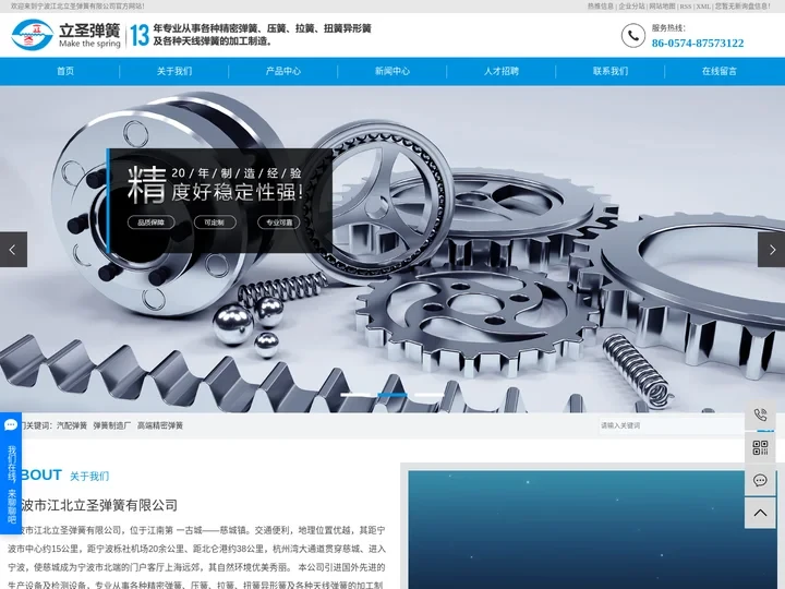 汽配弹簧_弹簧制造厂_高端精密弹簧-宁波江北立圣弹簧有限公司
