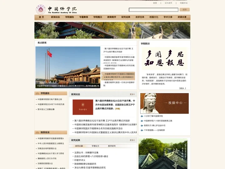 中国佛学院官网
