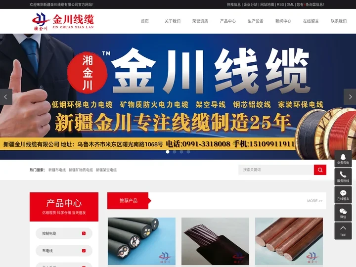 新疆电缆_新疆电线电缆厂家_新疆控制电缆-金川线缆有限公司
