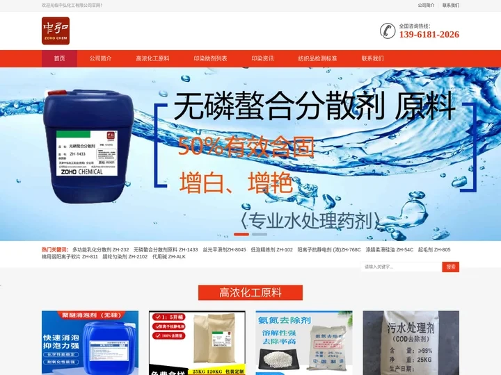 中弘化工原料-无磷螯合分散剂,非离子抗静电剂,丝光平滑剂,白底防沾剂,增深剂