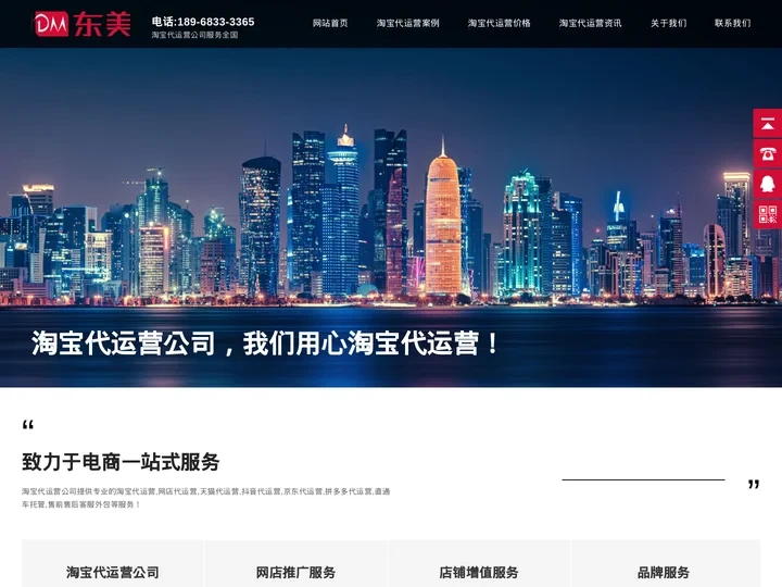 宁波淘宝代运营-抖音代运营-天猫京东网店托管-东美电商公司