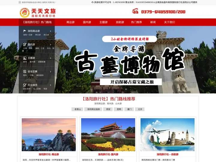 洛阳旅行社_洛阳旅行社排名_洛阳旅行社路线[洛阳天天旅行社]