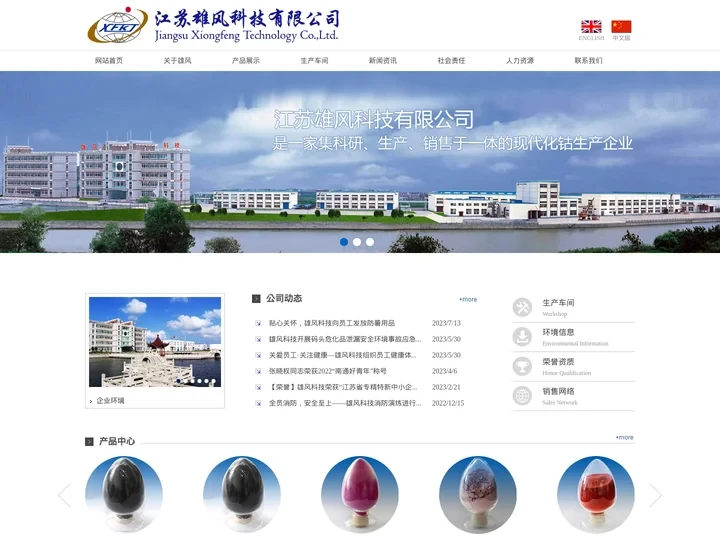 江苏雄风科技有限公司