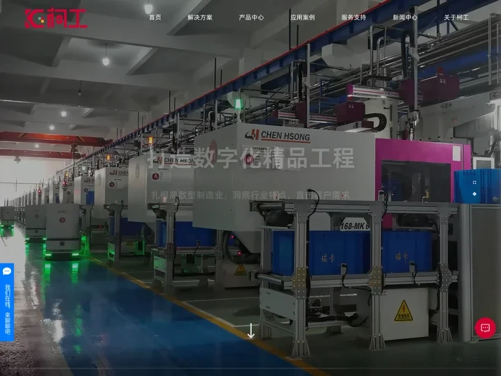 柯工智能 | 线边智慧物流仓储 | 打造离散制造业数字化精品工程