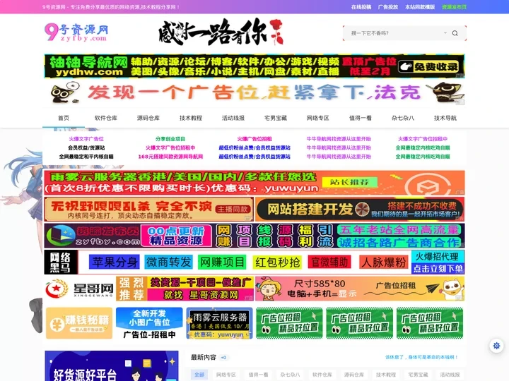 9号资源网 - 专注免费分享最优质的网络资源活动,以及其他网络资源,技术导航分享网！