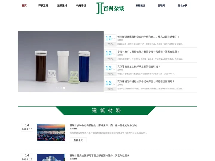 百科杂谈