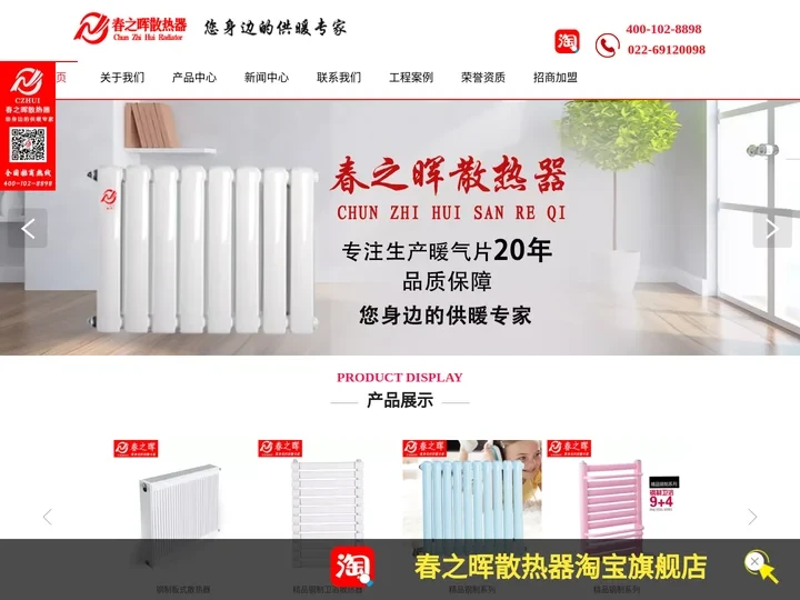散热器-钢制散热器-铜铝复合散热器-春之晖散热器厂家官方网站